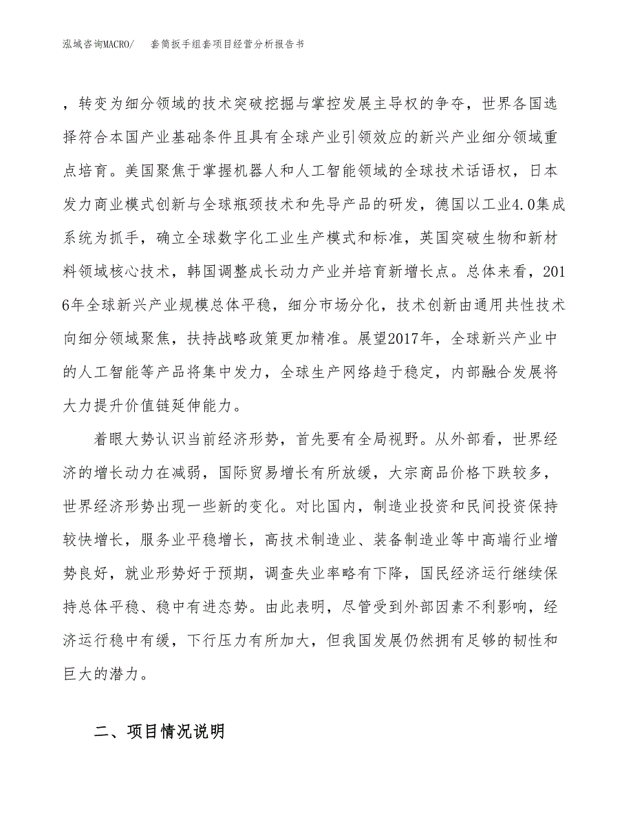 套筒扳手组套项目经营分析报告书（总投资13000万元）（47亩）.docx_第3页