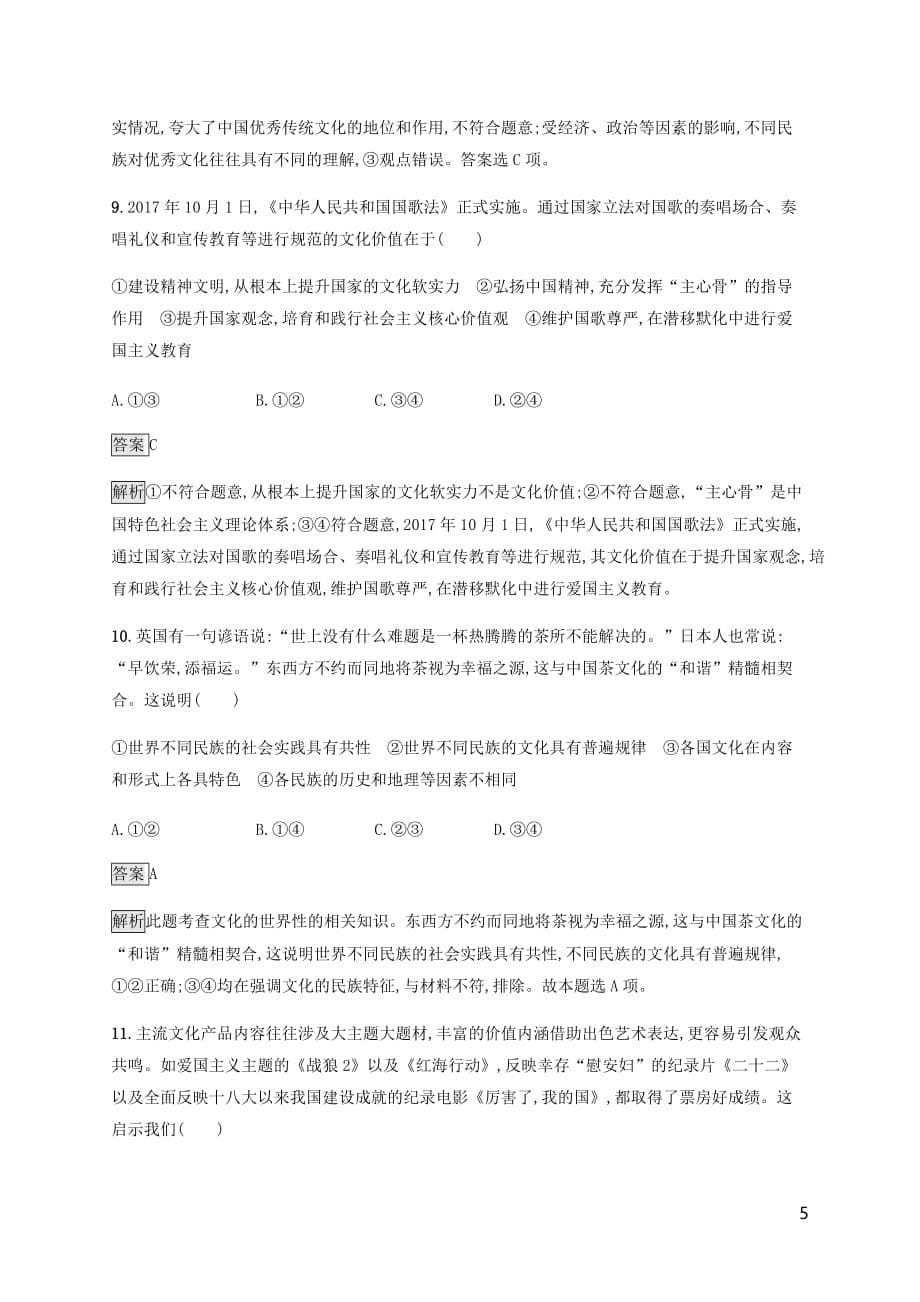 2019高考政治 时政热点复习专练 坚定文化自信推动社会主义文化繁荣兴盛_第5页