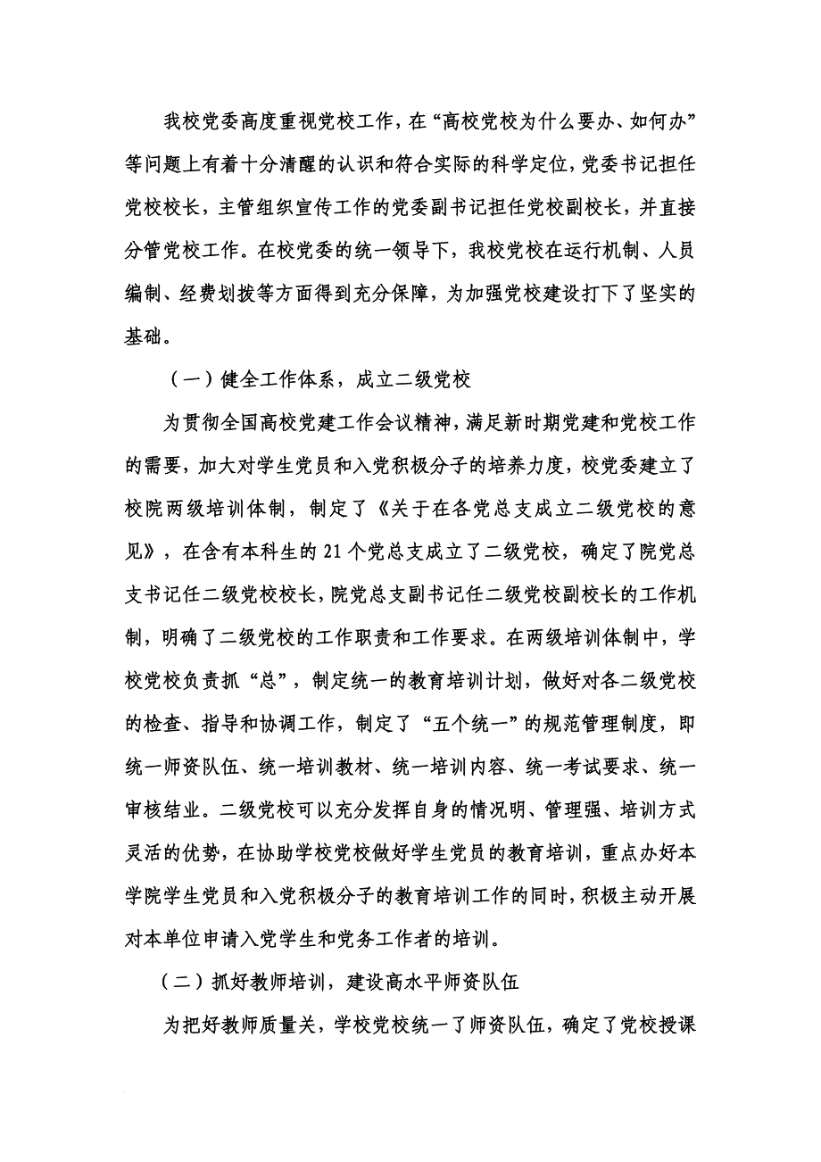 中央财经大学年度党校工作总结.doc_第2页