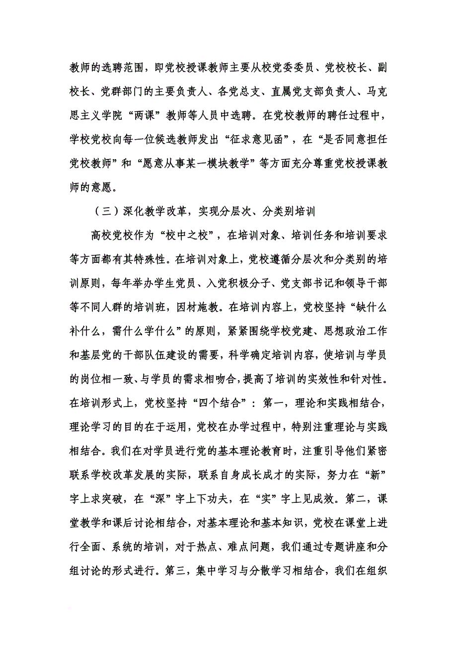 中央财经大学年度党校工作总结.doc_第3页