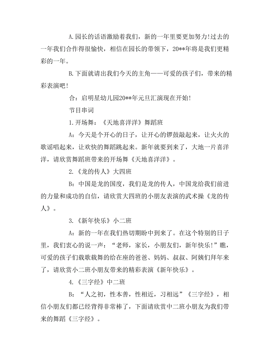 2019年文艺汇演主持词范文_第2页