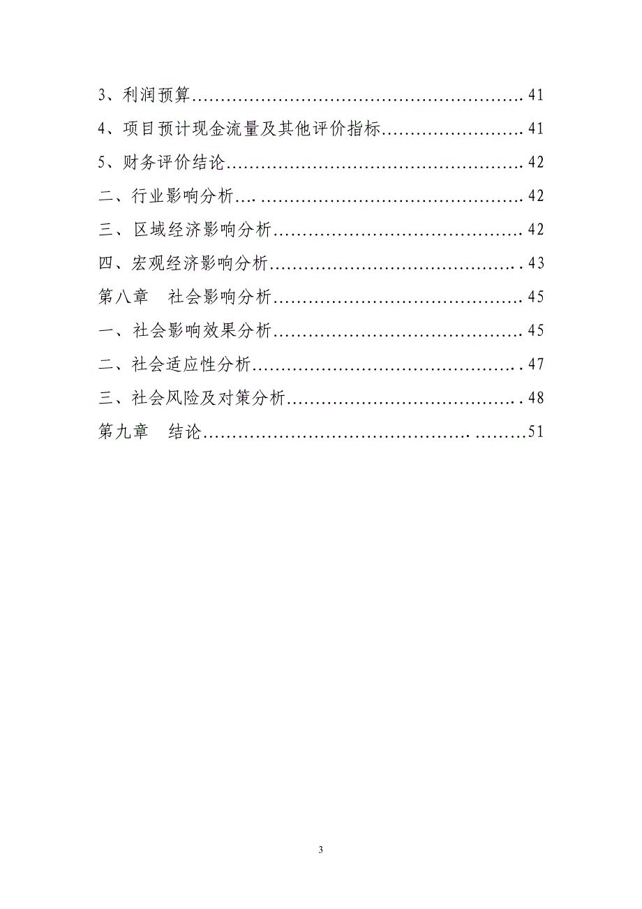 中小企业发展资金项目申请报告.doc_第3页