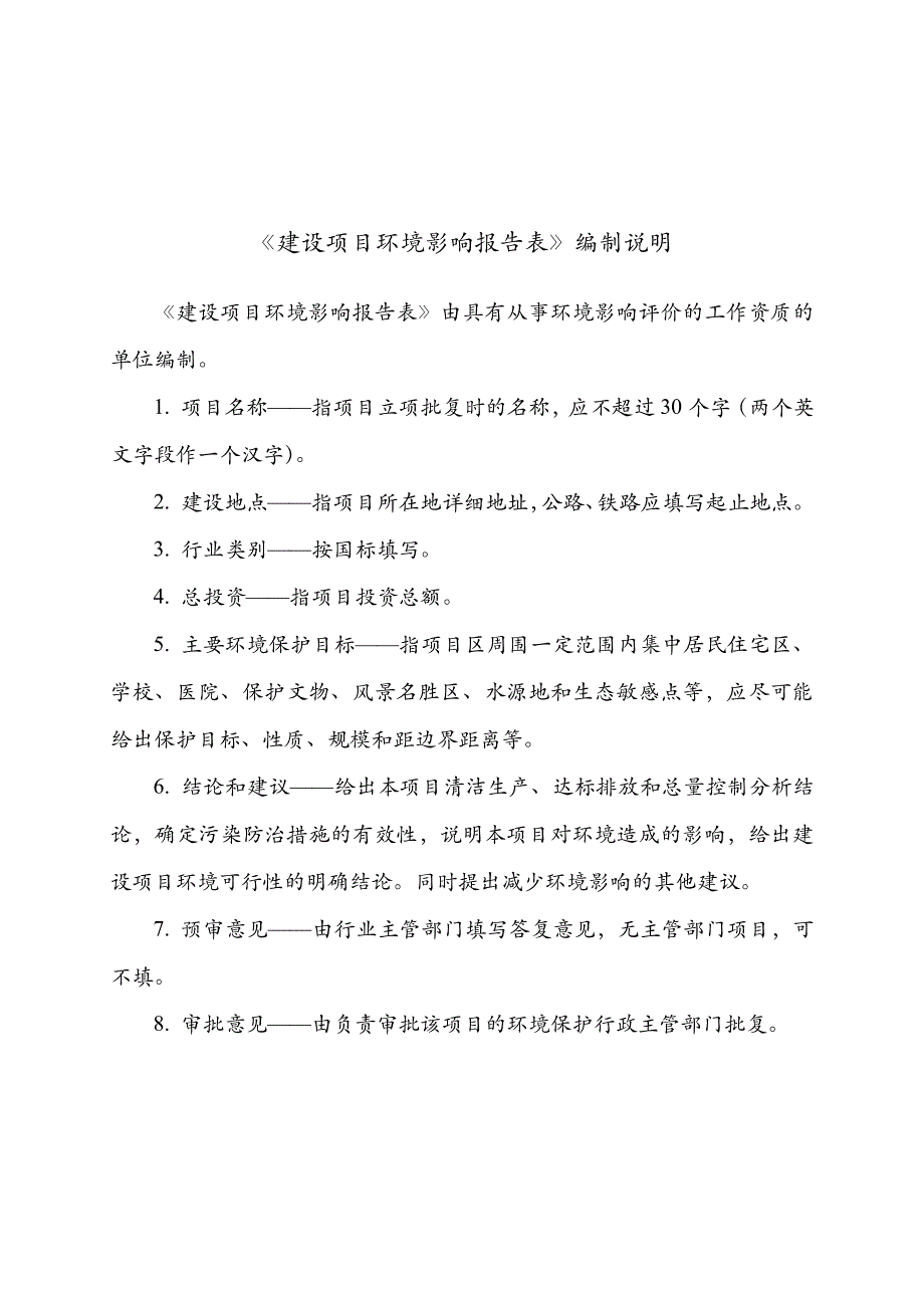 山东纸老虎纸制品包装有限公司年加工500吨纸制品项目环境影响报告表_第2页