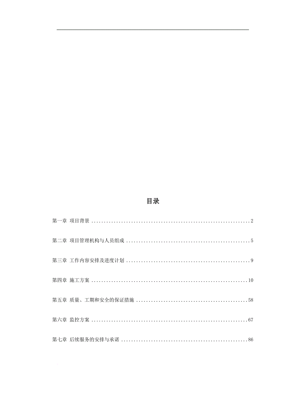 双塔单跨钢箱梁悬索桥基础施工组织设计.doc_第1页