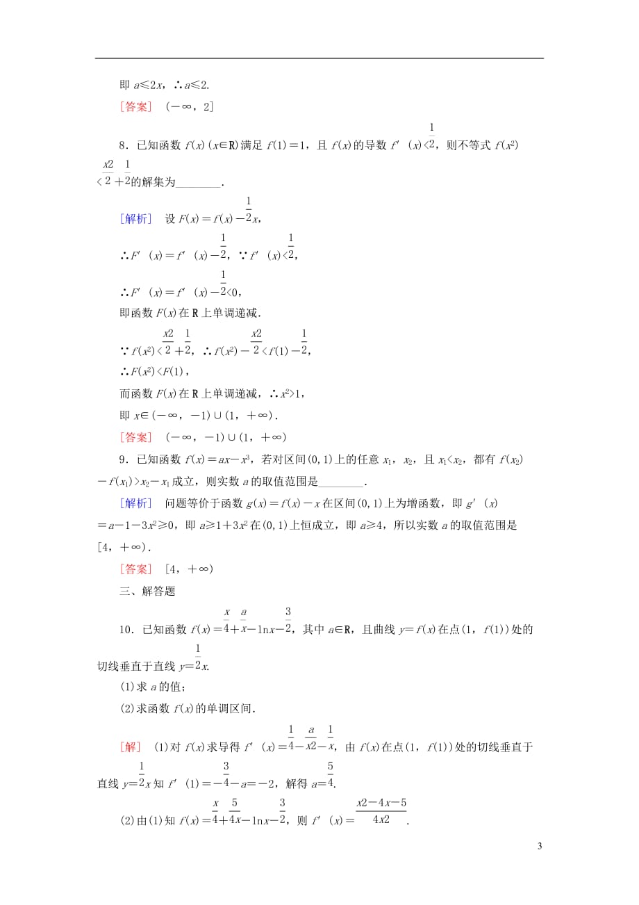 2019届高考数学一轮复习 第三章 导数及其应用 课时跟踪训练15 导数与函数的单调性 文_第3页