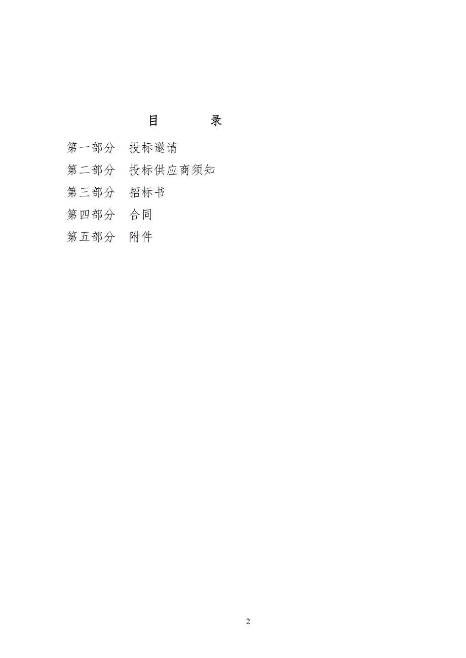 某开发区农村环境长效管理市场化项目招标文件.doc_第2页