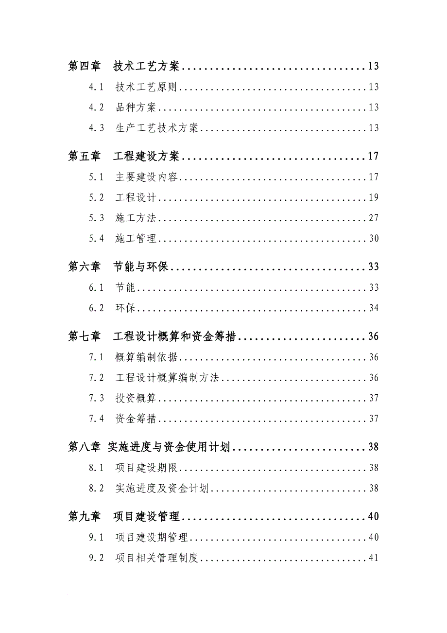 某水产养殖示范基地建设项目实施方案.doc_第4页