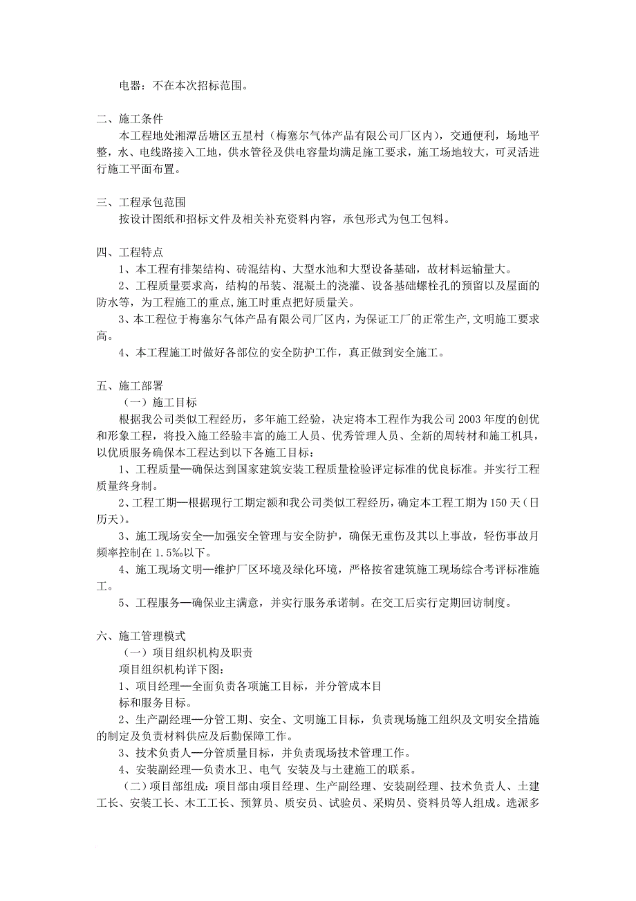 某钢排架结构厂房施工组织设计概况.doc_第2页