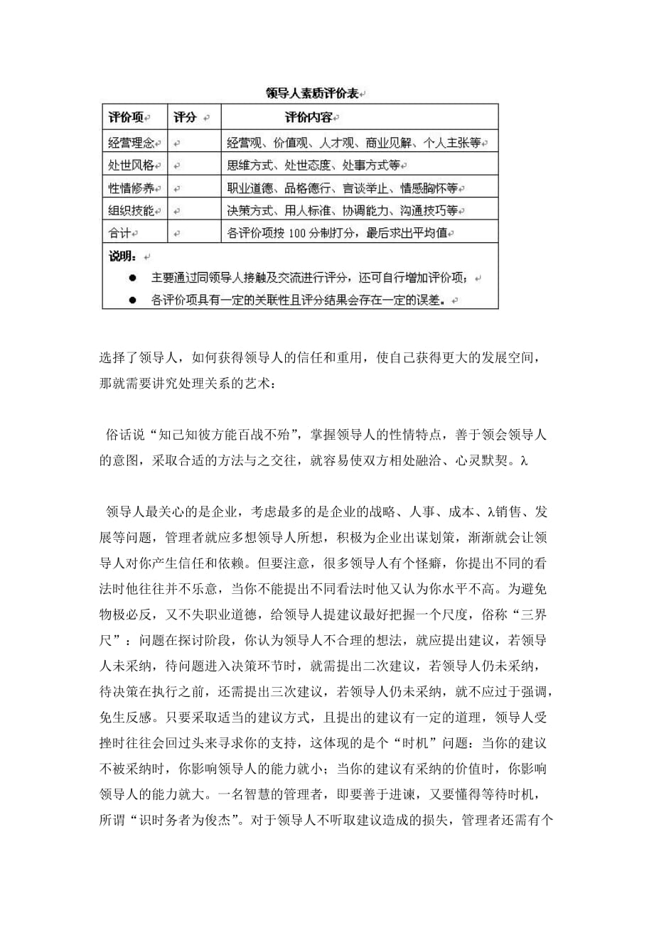 经理人如何有效处理企业中的三维关系.doc_第2页