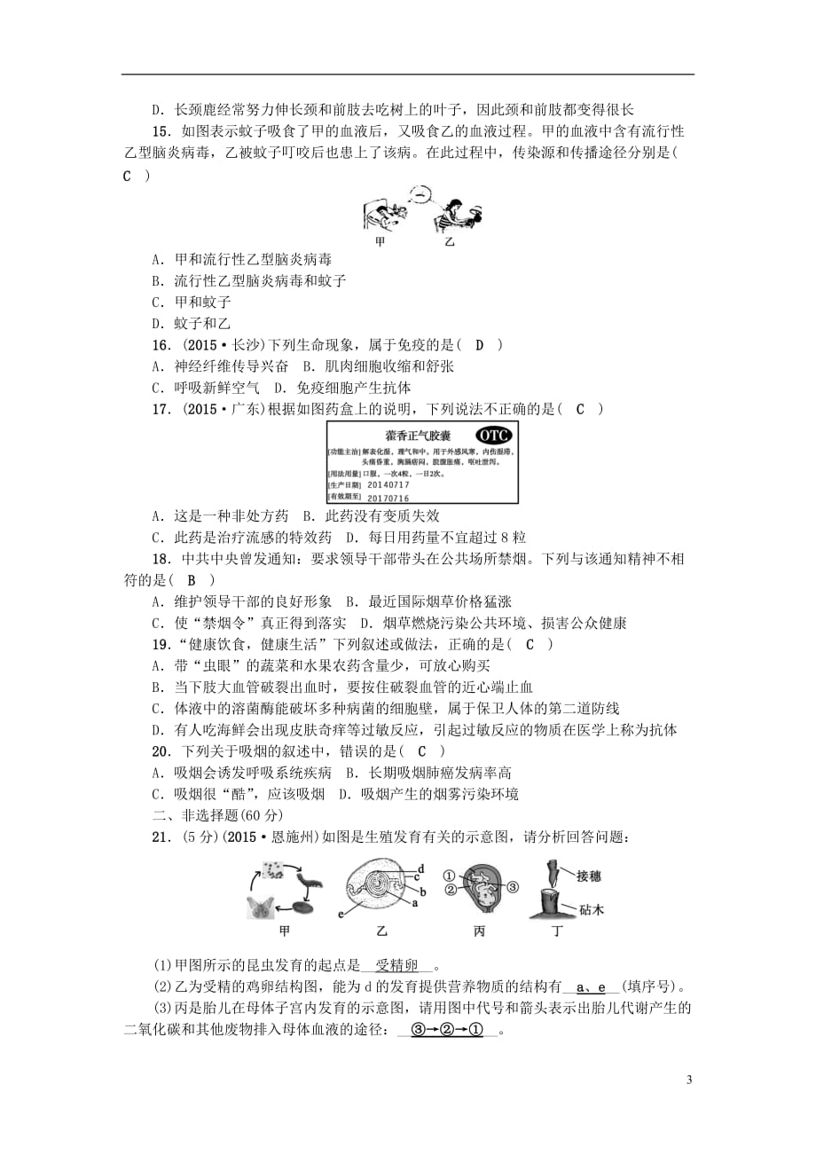 2017春八年级生物下册 检测题+期末测试题 （新版）新人教版_第3页