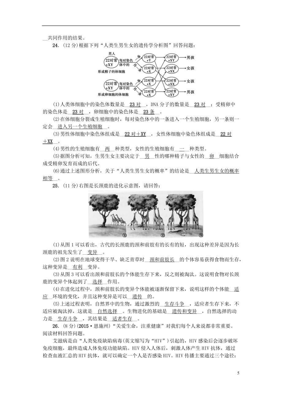 2017春八年级生物下册 检测题+期末测试题 （新版）新人教版_第5页