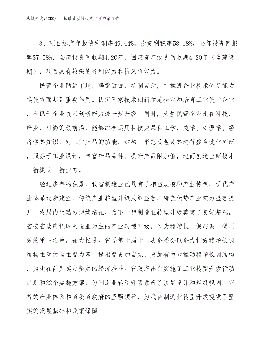 基础油项目投资立项申请报告.docx_第4页