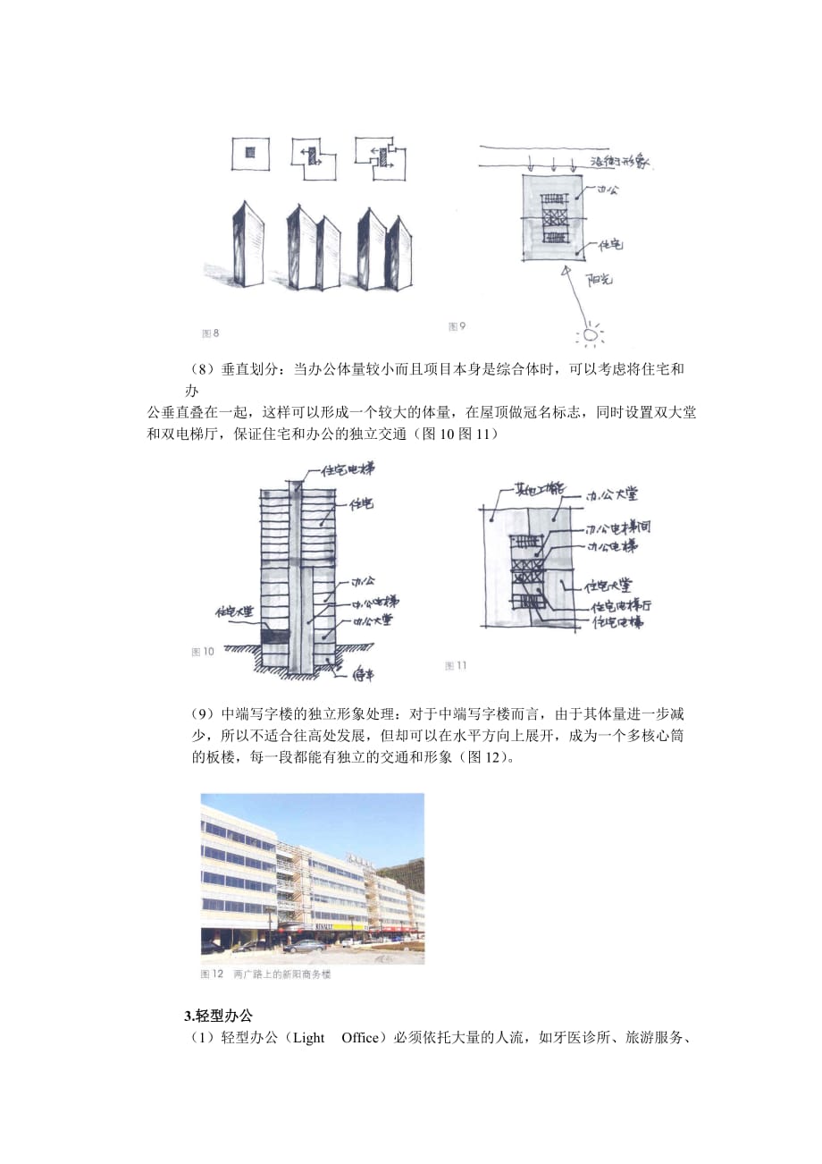 未来写字楼产品的分类与发展.doc_第4页