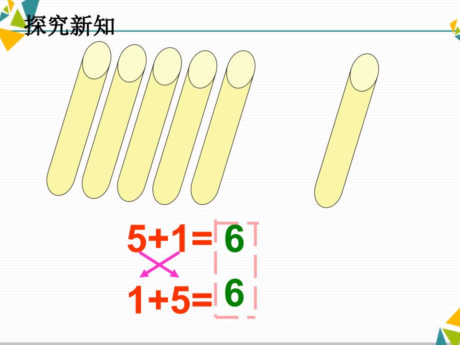 一年级上册数学课件  5.7 6和7的加减法  人教新课标（2014秋） (共19张PPT)_第3页