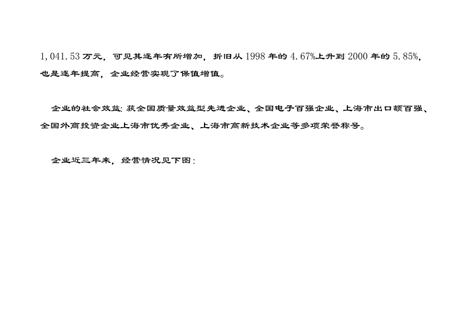 某传真机公司企业诊断报告.doc_第4页