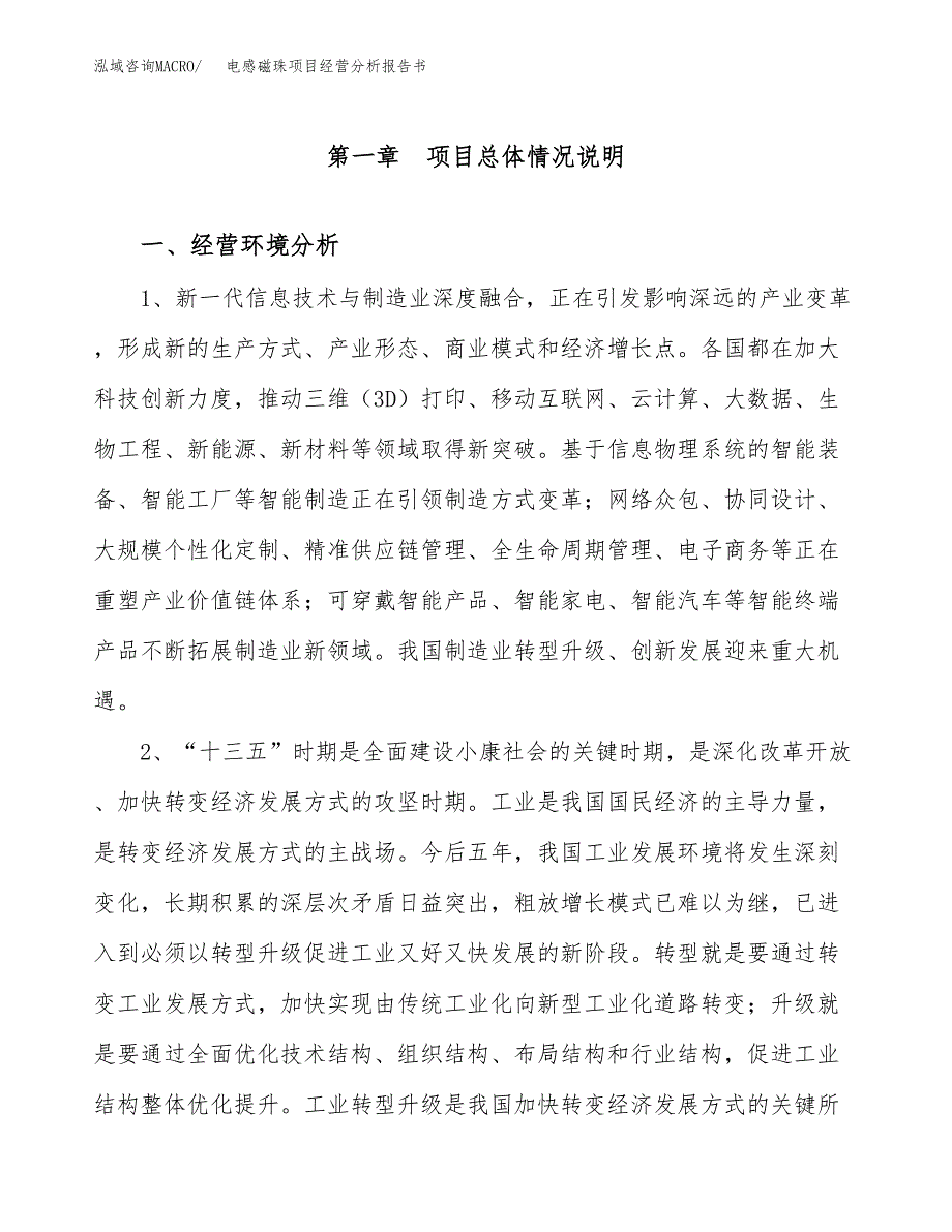 电感磁珠项目经营分析报告书（总投资11000万元）（47亩）.docx_第2页