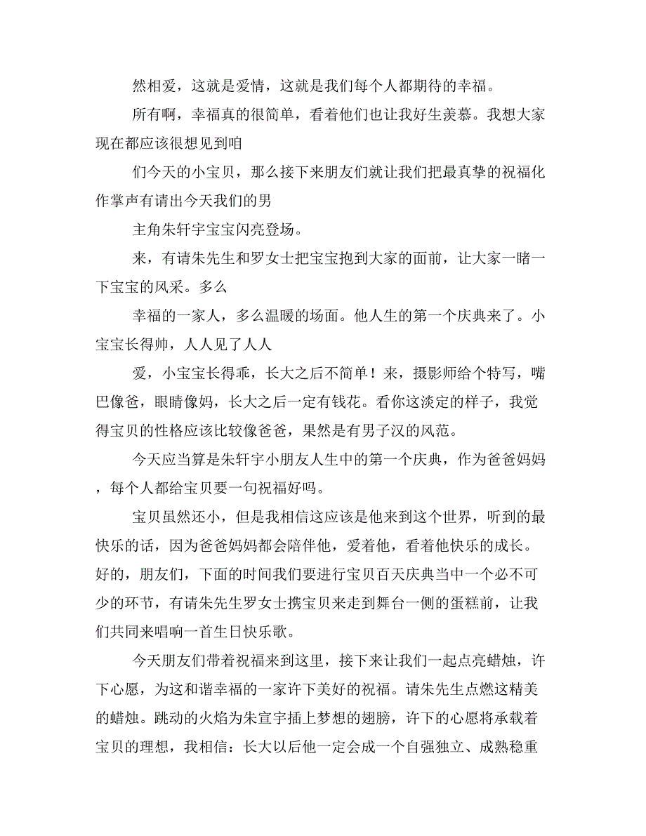 2019年小孩百天庆典主持词_第3页