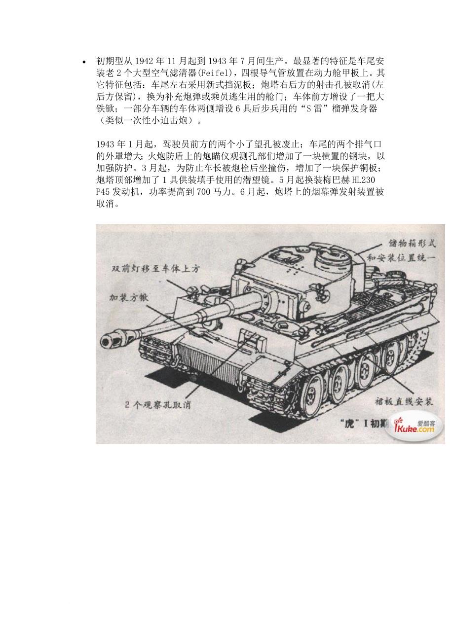虎式坦克的相关资料.doc_第1页