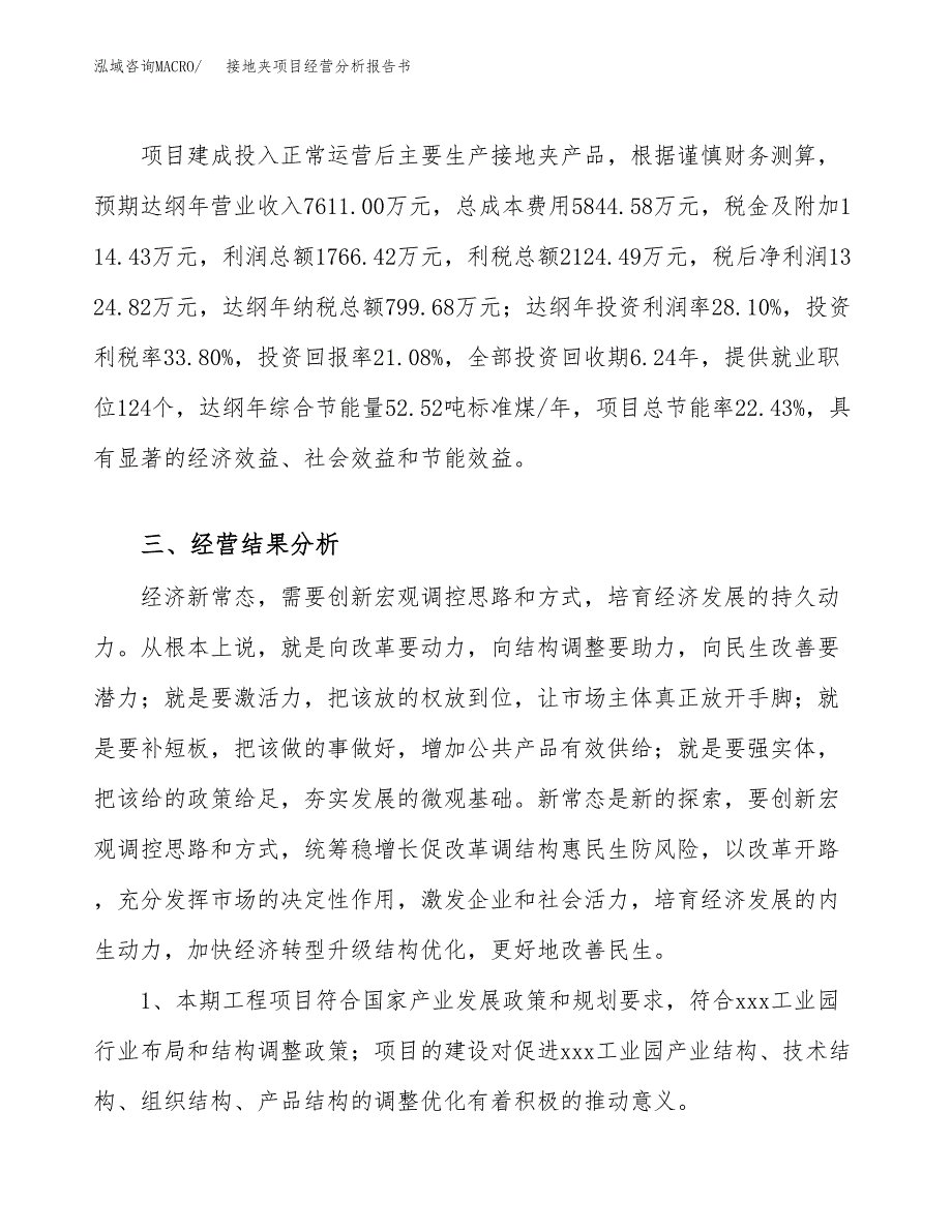 接地夹项目经营分析报告书（总投资6000万元）（32亩）.docx_第4页