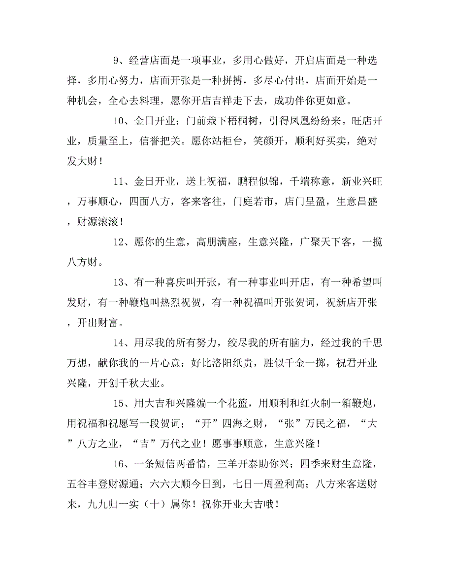 2019年有关新商铺开业的贺词_第2页