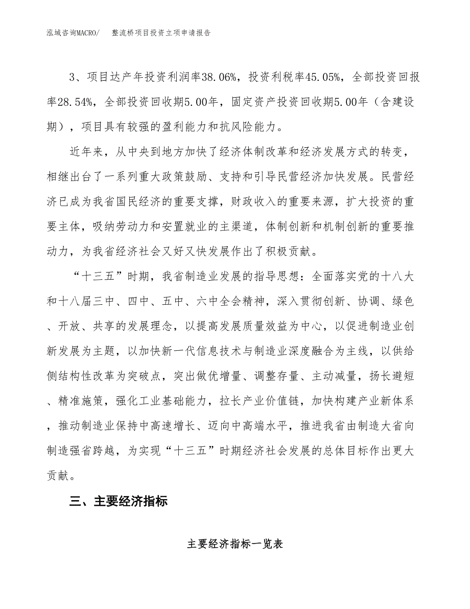 整流桥项目投资立项申请报告.docx_第4页