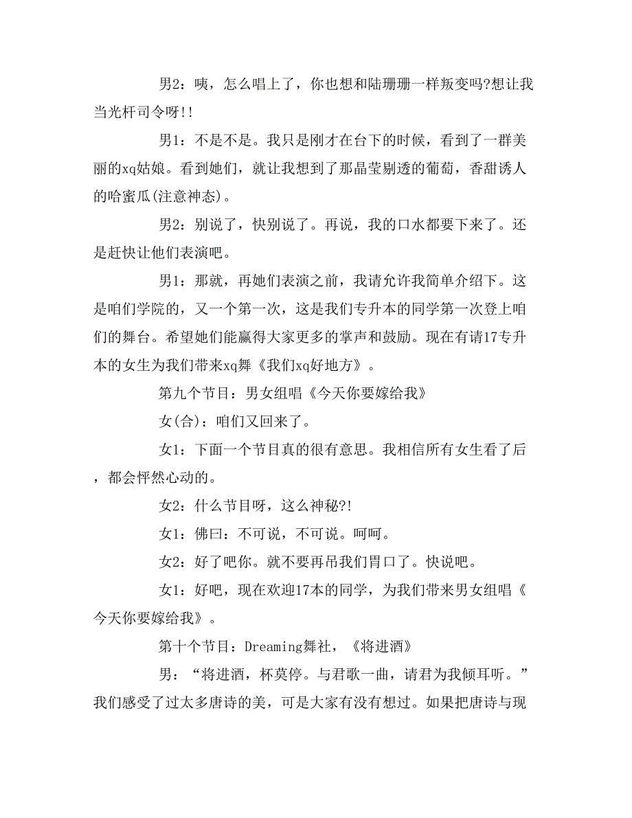 2019年大学迎新晚会开场主持词_第4页