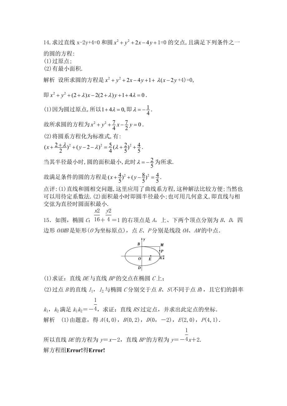 高中数学  曲线与方程_第5页