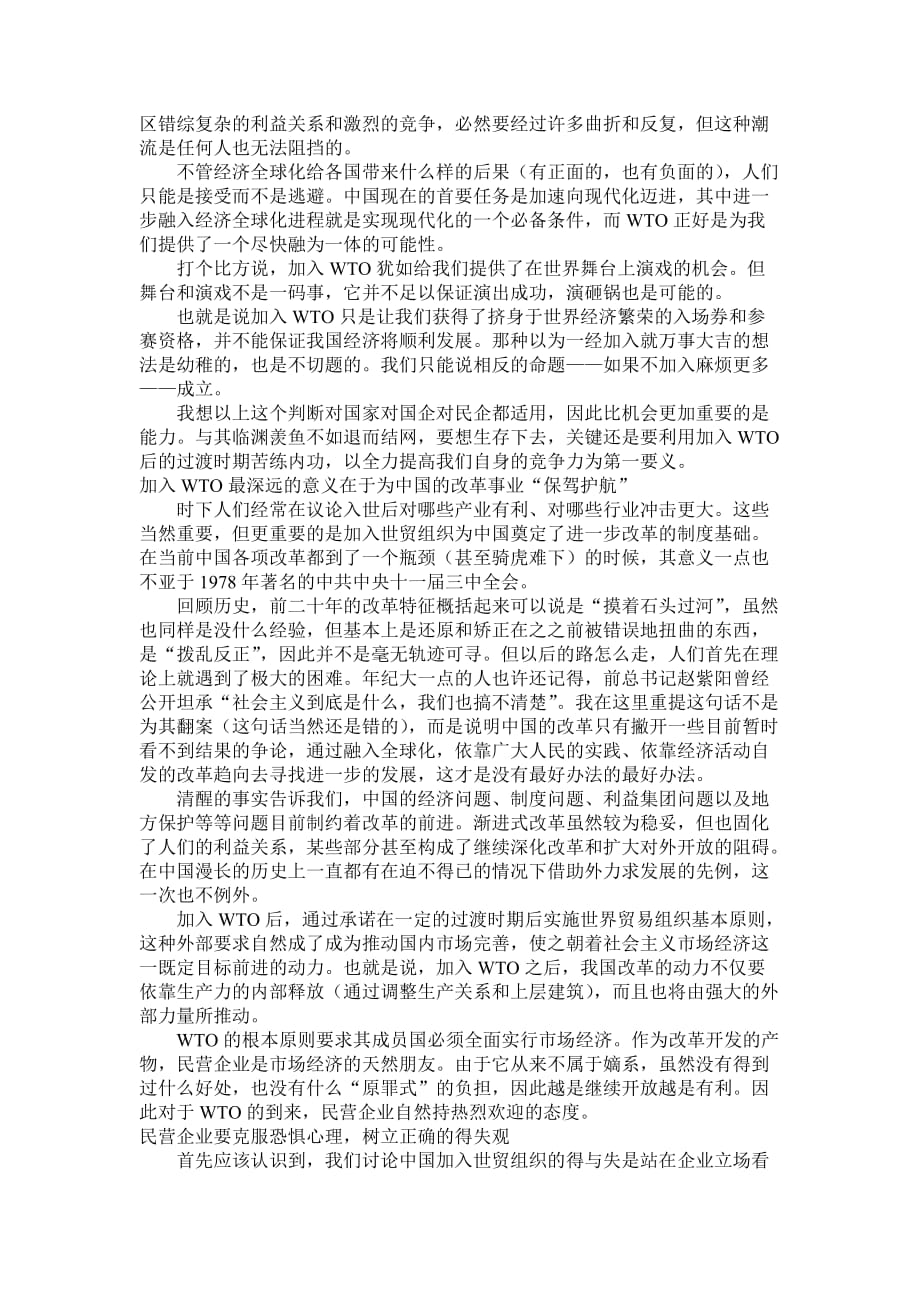 从民营企业的角度解析.doc_第2页