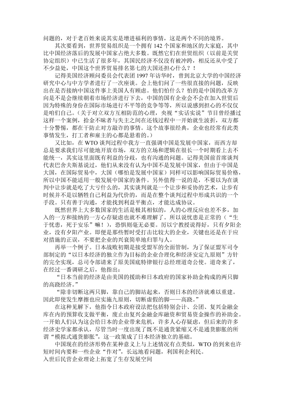 从民营企业的角度解析.doc_第3页