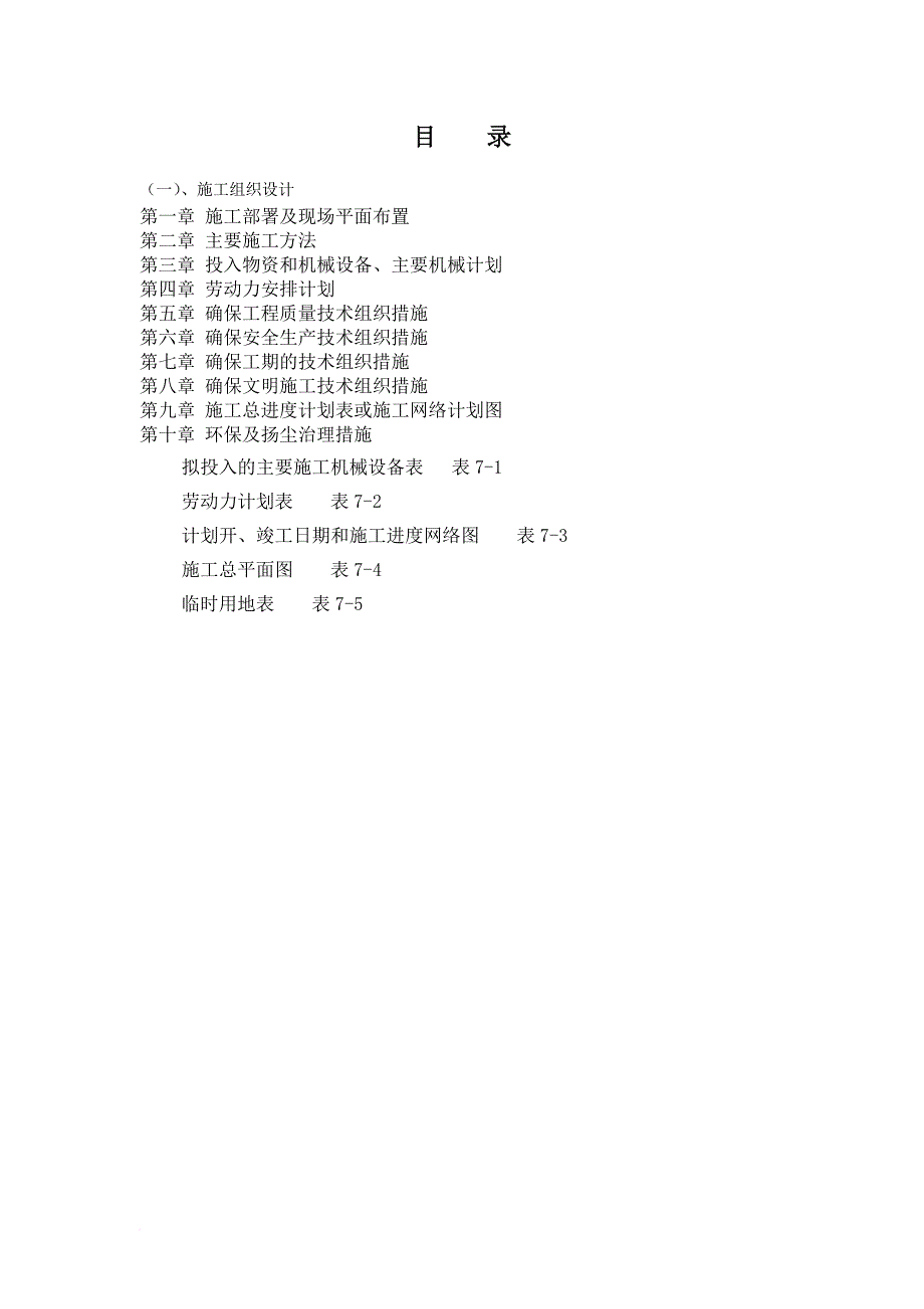 某中学运动场地维修工程施工招标文件.doc_第3页