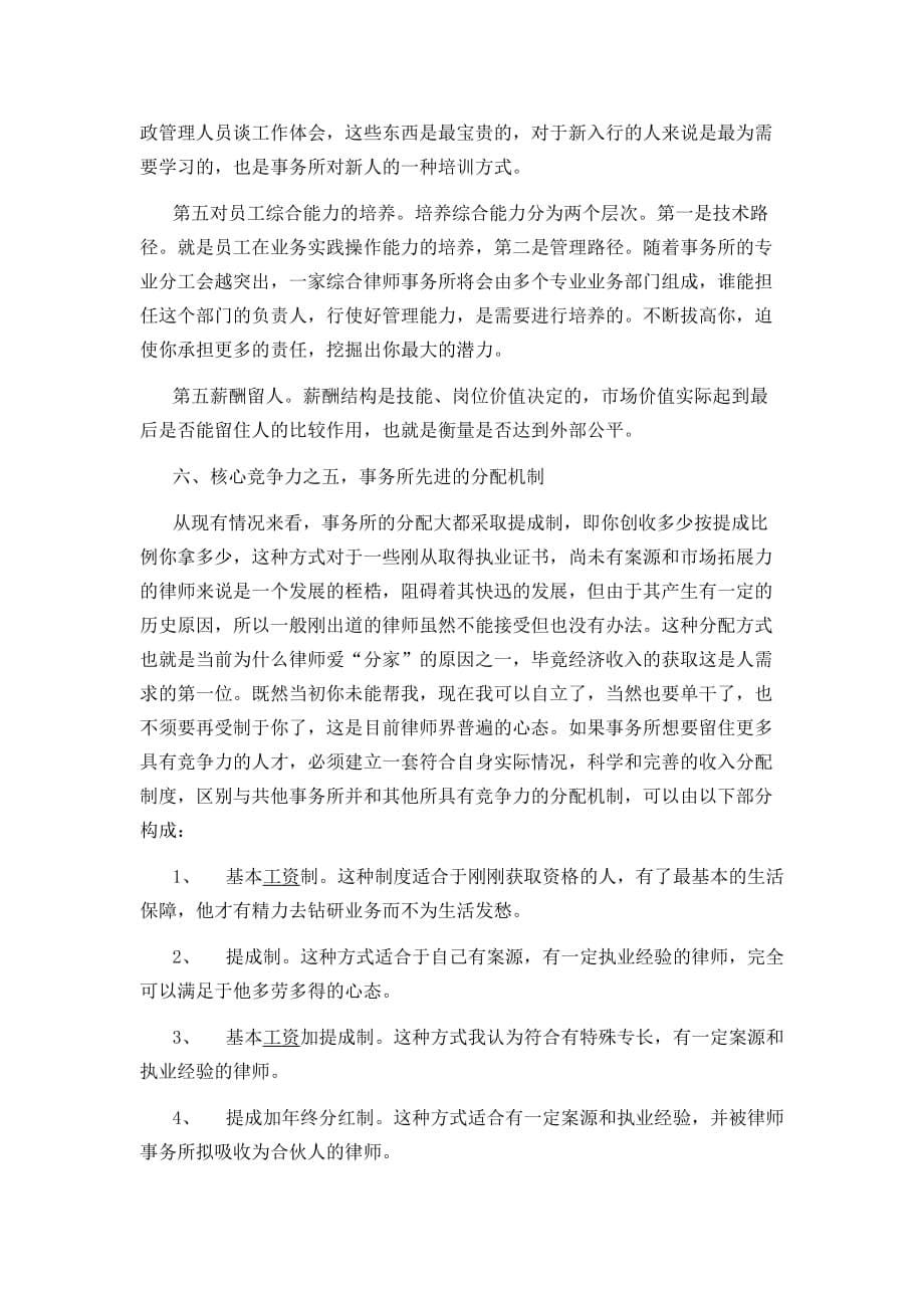 论律师事务所核心竞争力体系.doc_第5页