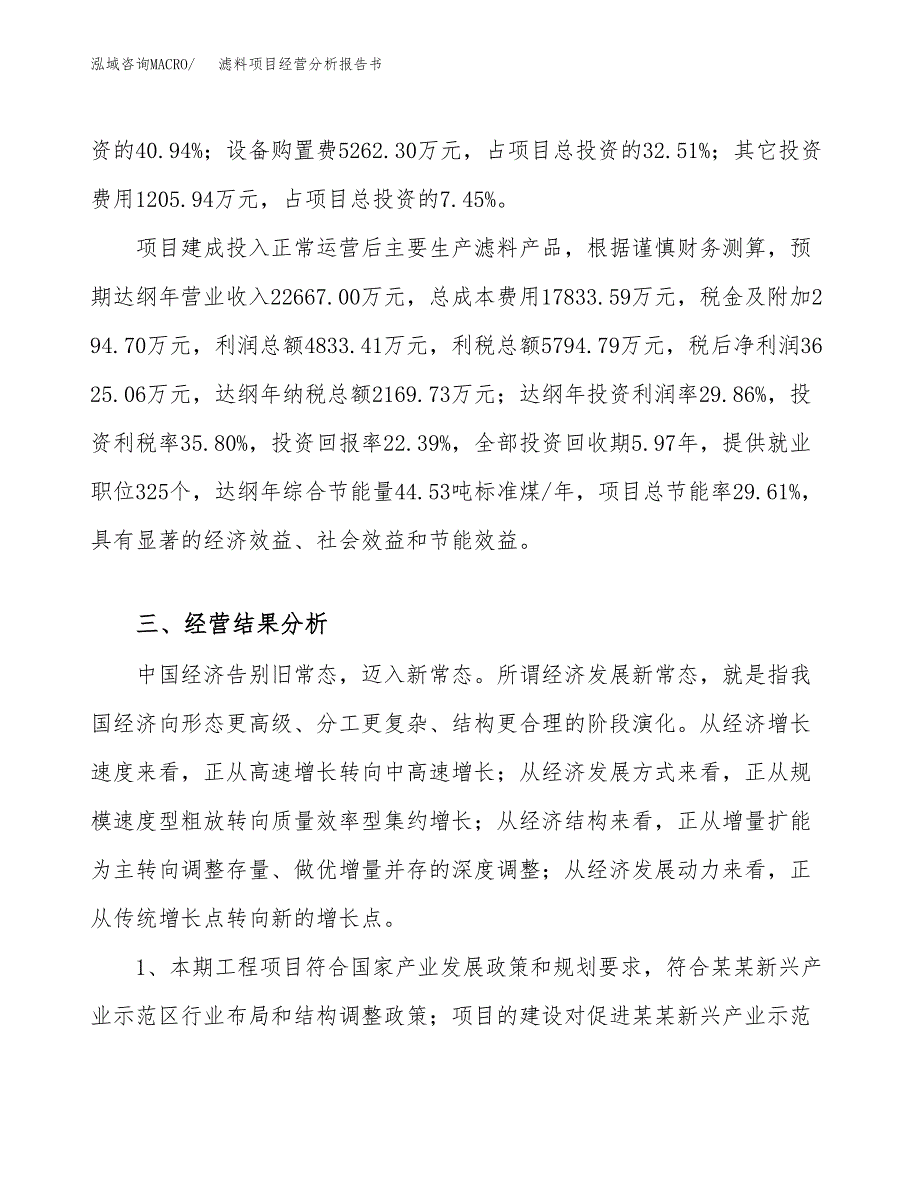 滤料项目经营分析报告书（总投资16000万元）（80亩）.docx_第4页