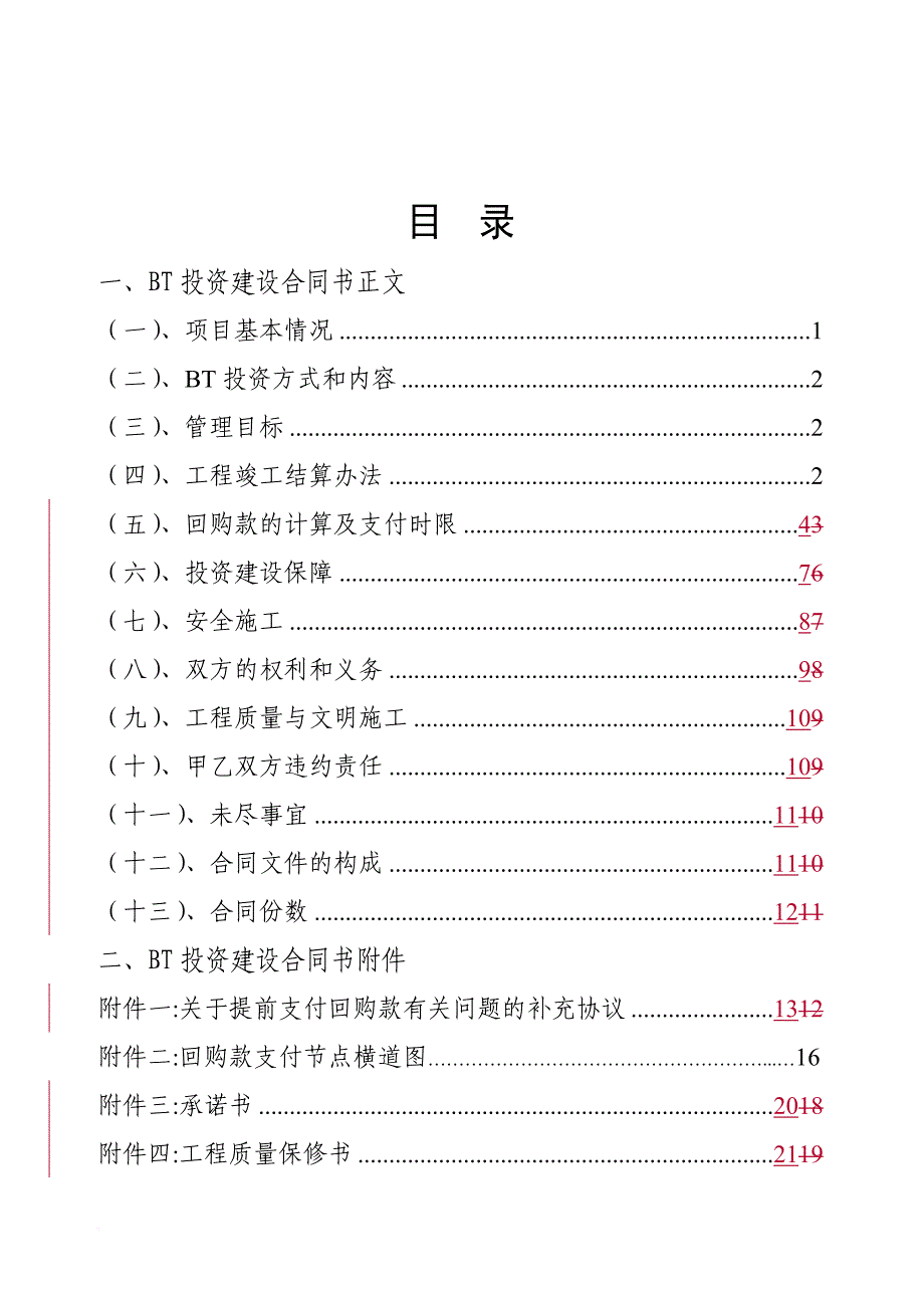 某地区重大项目管理及bt投资建设意向书.doc_第2页