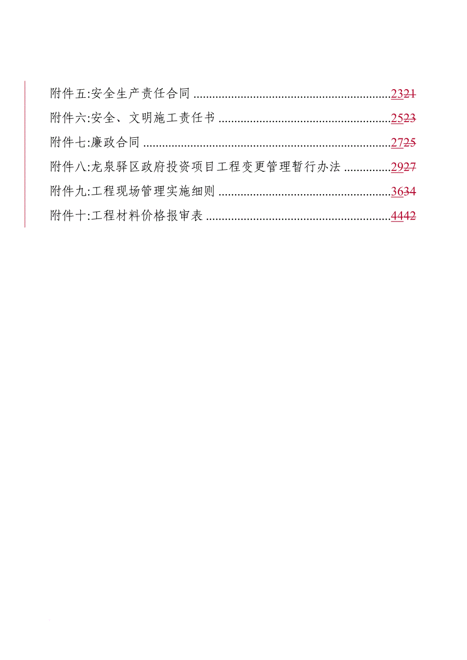 某地区重大项目管理及bt投资建设意向书.doc_第4页