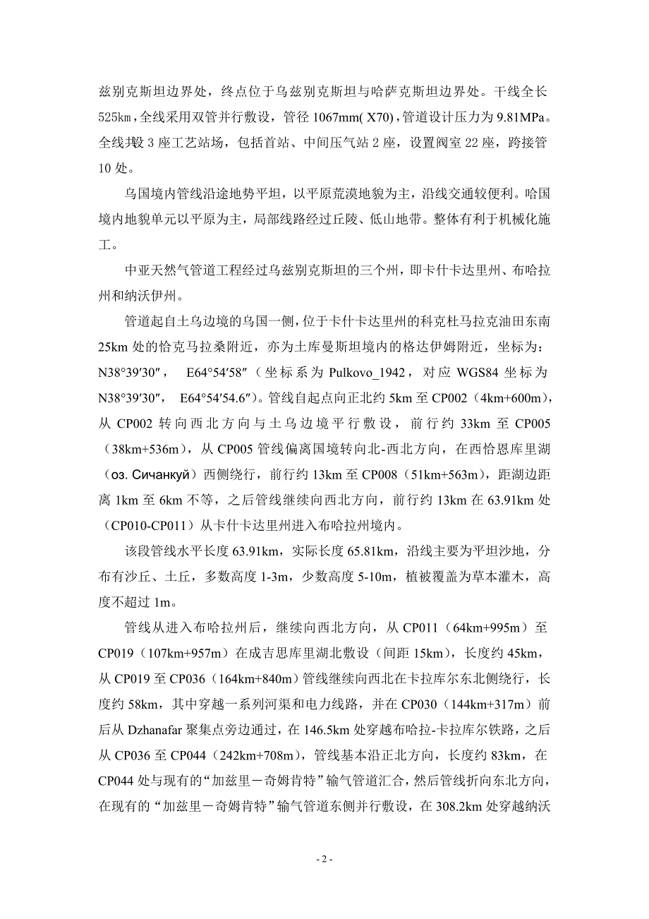 矿业大学成人教育学院本科毕业实习报告.doc_第3页