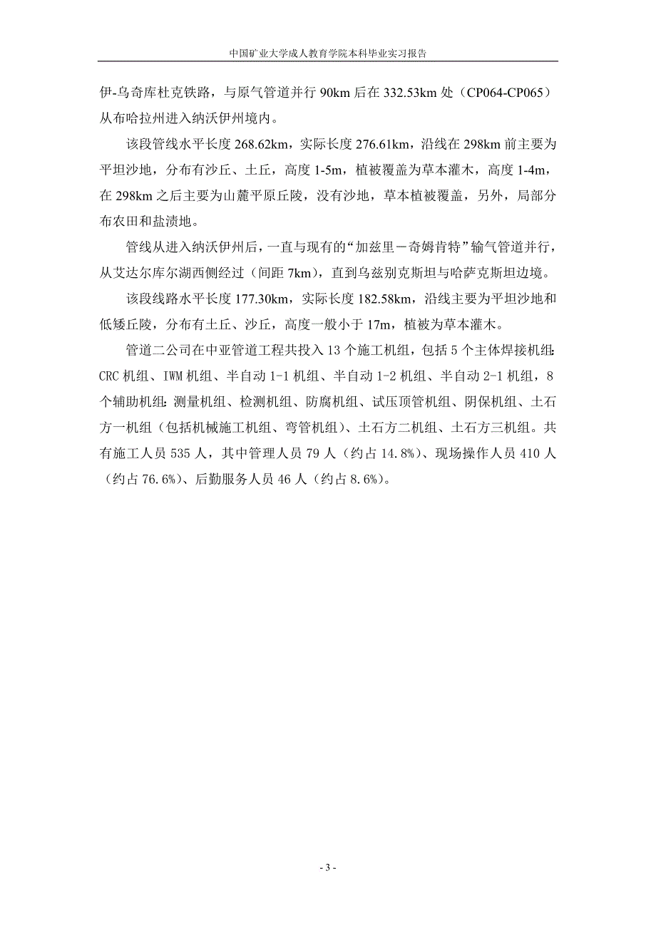 矿业大学成人教育学院本科毕业实习报告.doc_第4页