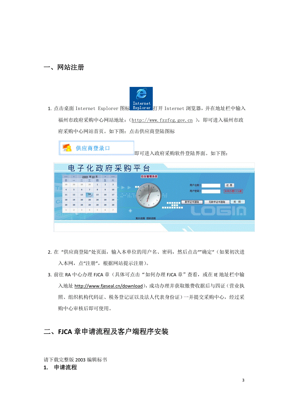 某市政府采购网上招投标平台供应商操作手册.doc_第3页