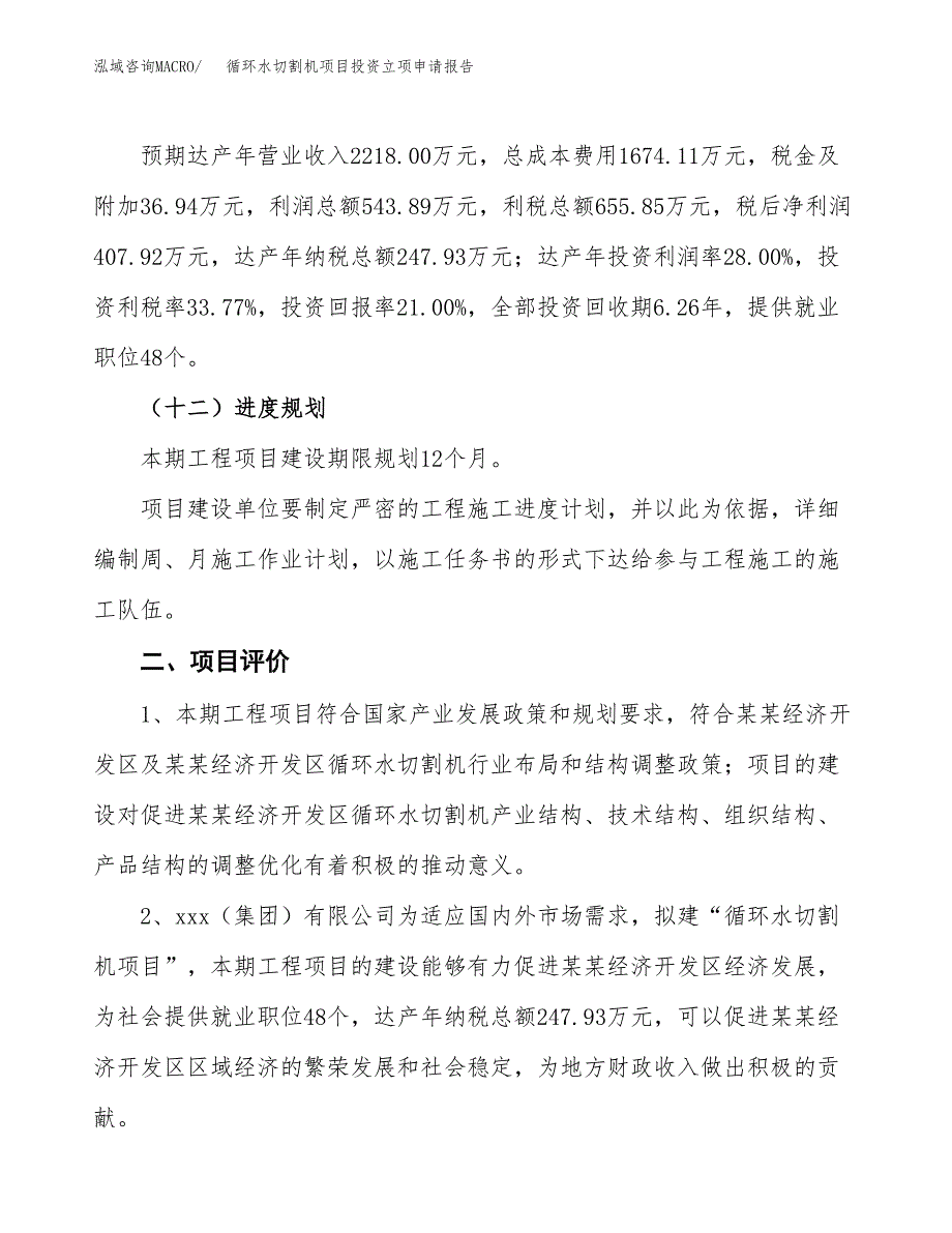 循环水切割机项目投资立项申请报告.docx_第3页