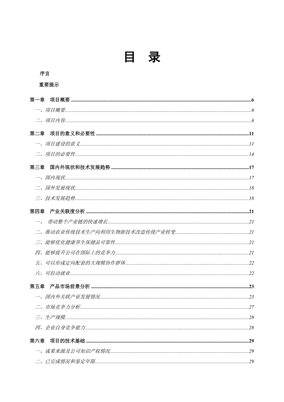 湖南省某医药项目可行性研究报告.doc_第3页