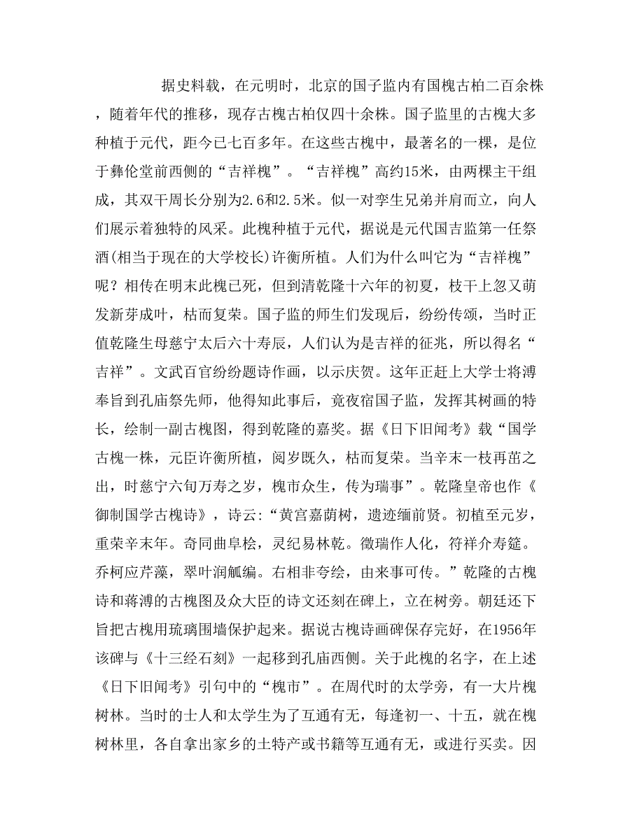 2019年国子监导游词范文_第2页