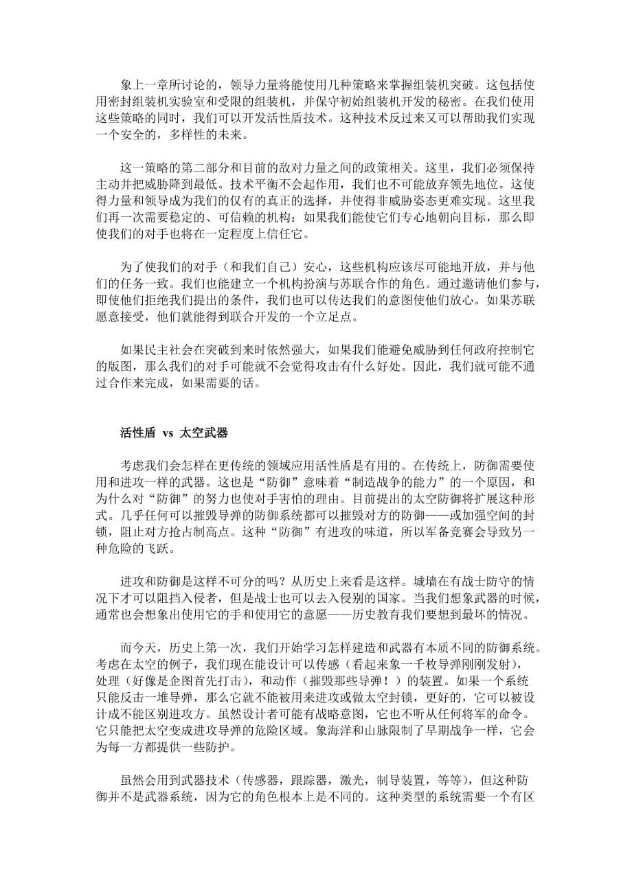 战略与生存简单解析.doc_第5页