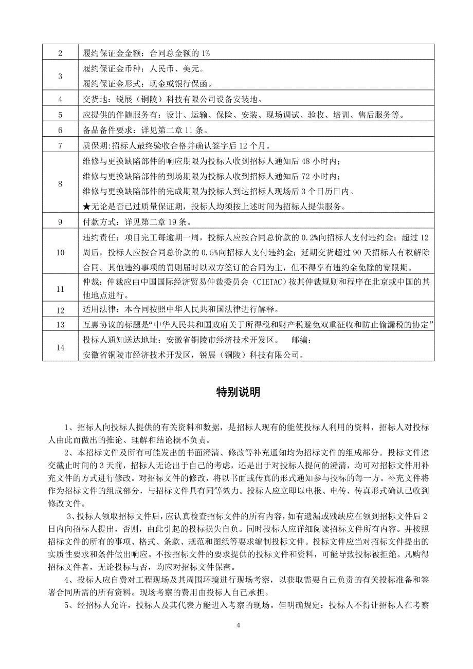 某科技有限公司发动机装配线项目招标文件.doc_第5页