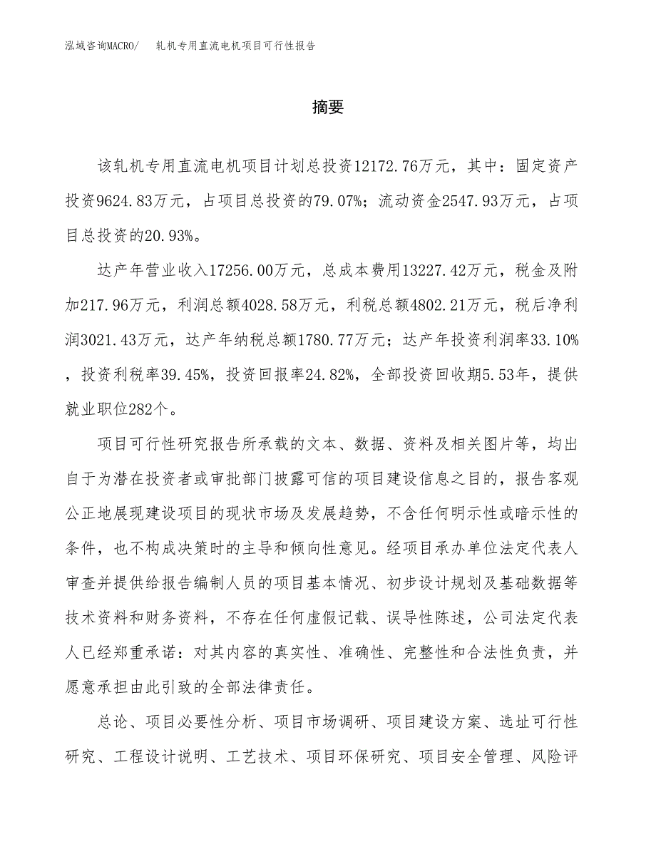 轧机专用直流电机项目可行性报告范文（总投资12000万元）.docx_第2页