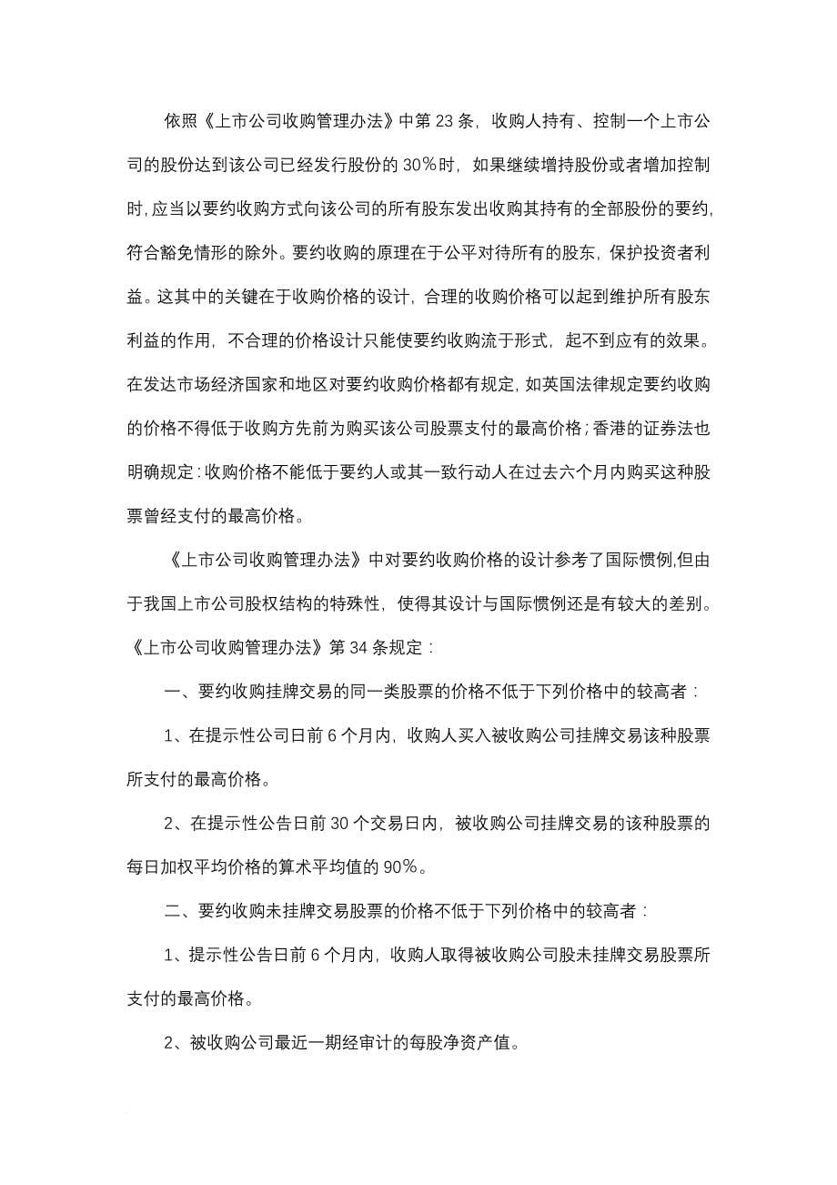 要约收购实施案例汇集.doc_第5页