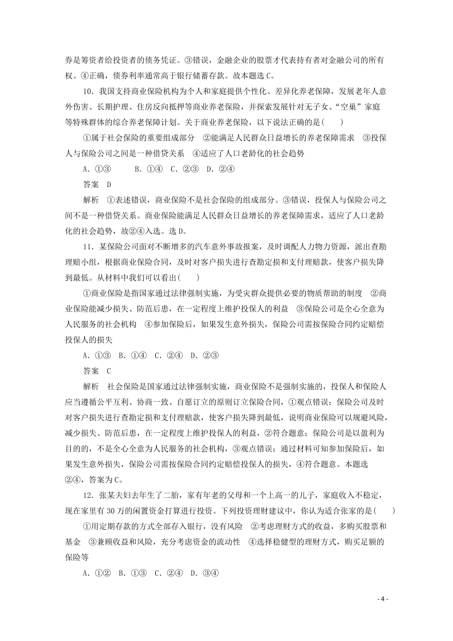 2019-2020学年高中政治 自我检测题（六）（含解析）新人教版必修1_第4页