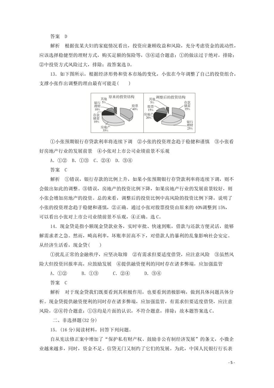 2019-2020学年高中政治 自我检测题（六）（含解析）新人教版必修1_第5页