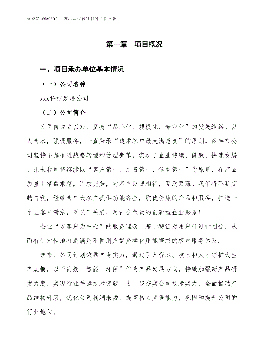 离心加湿器项目可行性报告范文（总投资16000万元）.docx_第4页