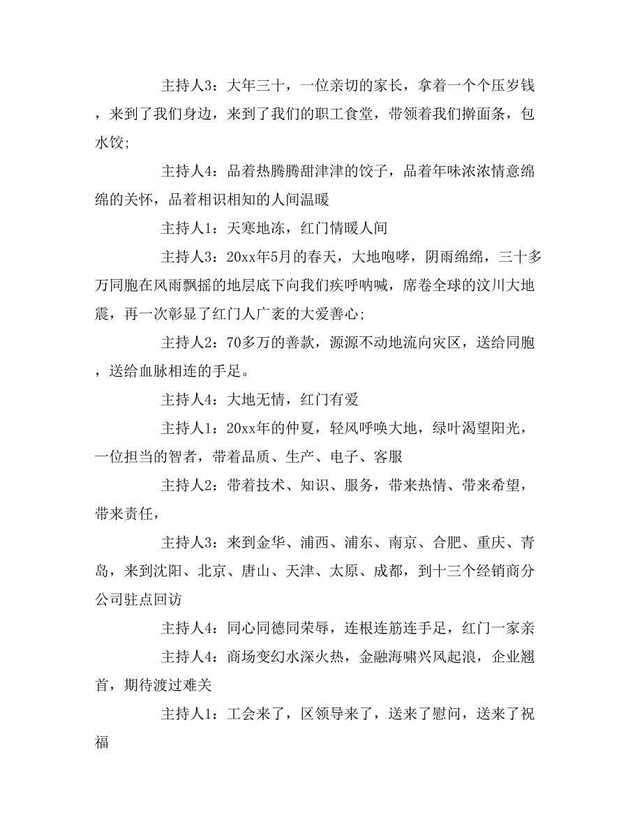 2019年公司年会主持词优选_第2页