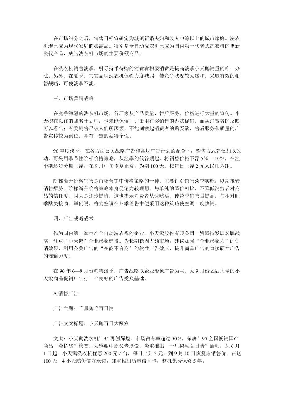 某著名咨询公司小天鹅飞腾计划企划案报告.doc_第2页