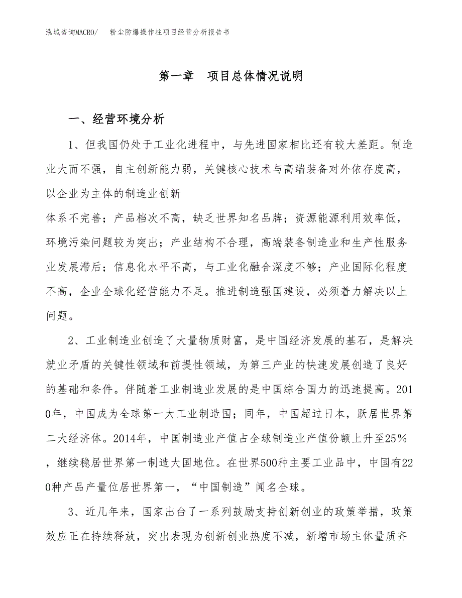 粉尘防爆操作柱项目经营分析报告书（总投资6000万元）（26亩）.docx_第2页